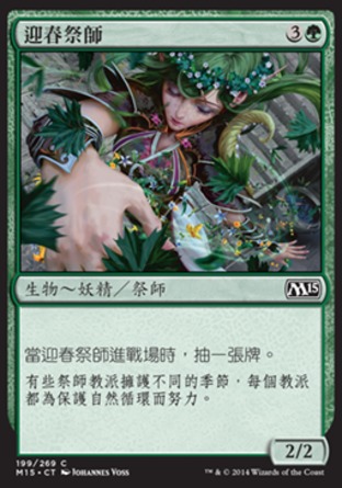 【CHT】《迎春祭師/Shaman of Spring》[核心系列2015]