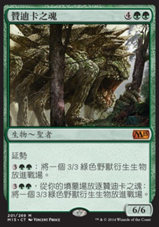 【CHT】《贊迪卡之魂/Soul of Zendikar》[核心系列2015]