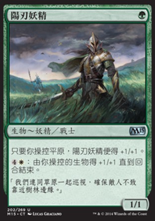 【CHT】《陽刃妖精/Sunblade Elf》[核心系列2015]