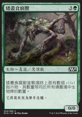【CHT】《矮叢食腐獸/Undergrowth Scavenger》[核心系列2015]
