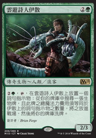 【CHT】《雲遊詩人伊散/Yisan, the Wanderer Bard》[核心系列2015]