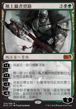 【CHT】《無上獵者賈路/Garruk, Apex Predator》[核心系列2015]