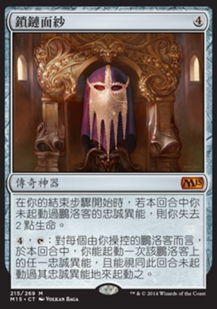 【CHT】《鎖鏈面紗/The Chain Veil》[核心系列2015]〔SP〕