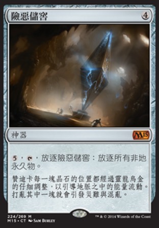 【CHT】《險惡儲窖/Perilous Vault》[核心系列2015]