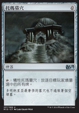 【CHT】《托瑪墓穴/Tormod's Crypt》[核心系列2015]