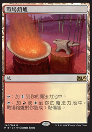 【CHT】《戰場鎔爐/Battlefield Forge》[核心系列2015]