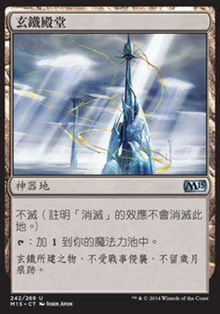 【CHT】《玄鐵殿堂/Darksteel Citadel》[核心系列2015]〔SP〕
