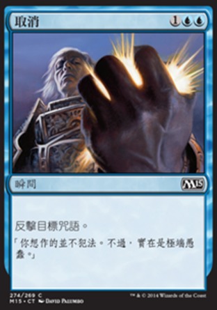 【CHT】《取消/Cancel》[核心系列2015]