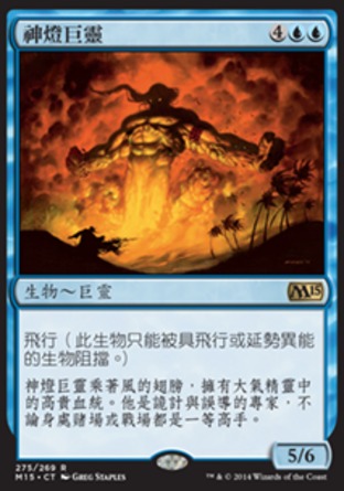 【CHT】《神燈巨靈/Mahamoti Djinn》[核心系列2015]