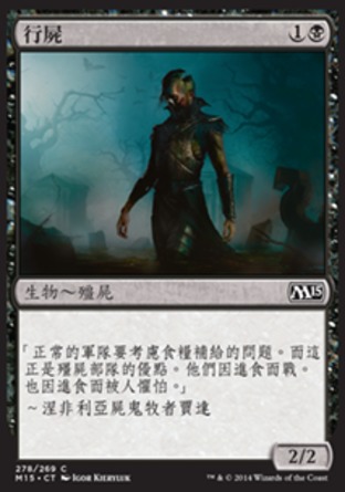 【CHT】《行屍/Walking Corpse》[核心系列2015]