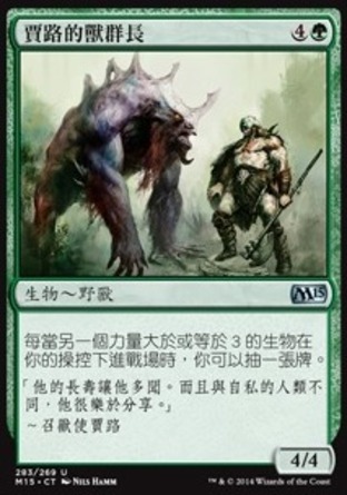 【CHT】《賈路的獸群長/Garruk's Packleader》[核心系列2015]