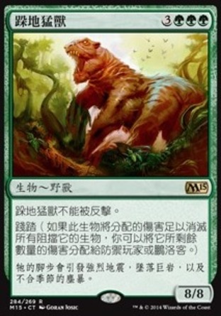 【CHT】《跺地猛獸/Terra Stomper》[核心系列2015]
