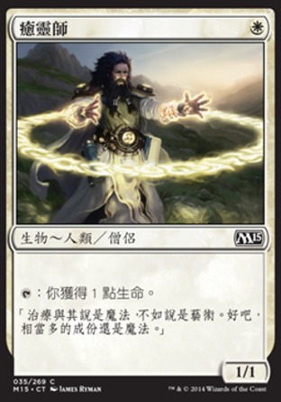 【CHT】《癒靈師/Soulmender》[核心系列2015]