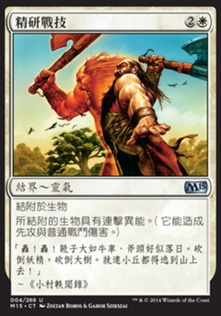 【CHT】《精研戰技/Battle Mastery》[核心系列2015]