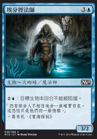 【CHT】《埃分徑法師/Amphin Pathmage》[核心系列2015]