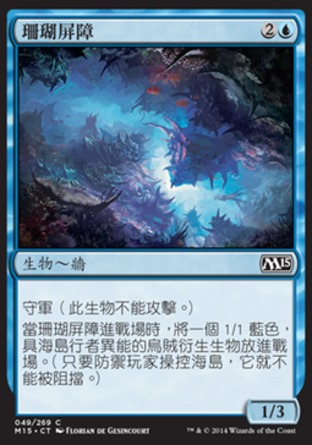 【CHT】《珊瑚屏障/Coral Barrier》[核心系列2015]