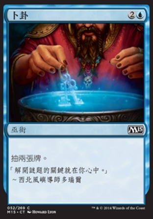 【CHT】《卜卦/Divination》[核心系列2015]