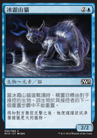 【CHT】《冰霜山貓/Frost Lynx》[核心系列2015]