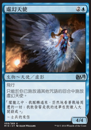 【CHT】《虛幻天使/Illusory Angel》[核心系列2015]