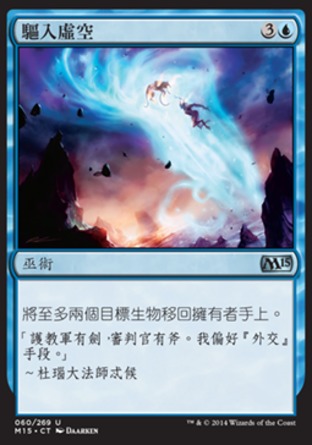 【CHT】《驅入虛空/Into the Void》[核心系列2015]