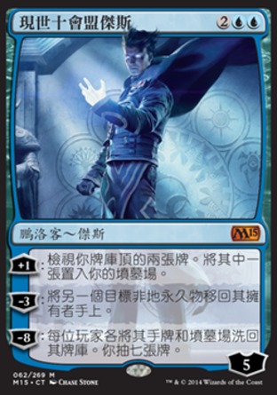 【CHT】《現世十會盟傑斯/Jace, the Living Guildpact》[核心系列2015]