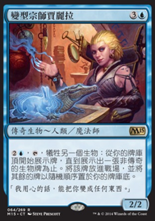 【CHT】《變型宗師賈麗拉/Jalira, Master Polymorphist》[核心系列2015]