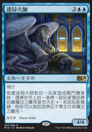 【CHT】《迷局大師/Master of Predicaments》[核心系列2015]