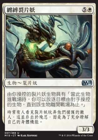 【CHT】《纏縛裂片妖/Constricting Sliver》[核心系列2015]