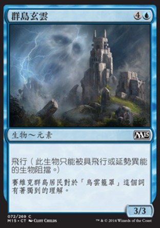 【CHT】《群島玄雲/Nimbus of the Isles》[核心系列2015]