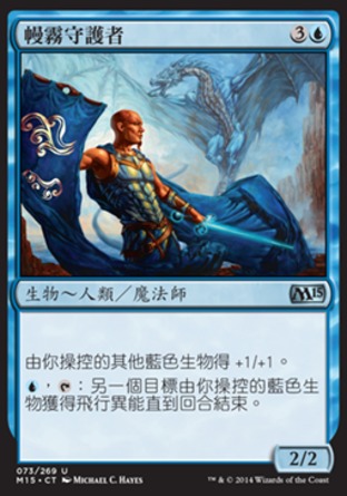 【CHT】《幔霧守護者/Paragon of Gathering Mists》[核心系列2015]