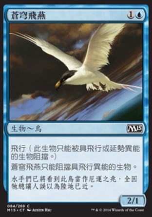 【CHT】《蒼穹飛燕/Welkin Tern》[核心系列2015]