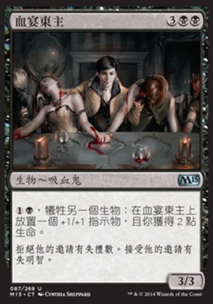 【CHT】《血宴東主/Blood Host》[核心系列2015]