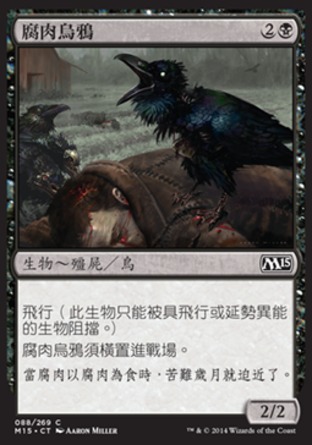 【CHT】《腐肉烏鴉/Carrion Crow》[核心系列2015]