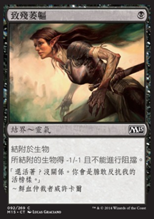 【CHT】《致殘萎軀/Crippling Blight》[核心系列2015]