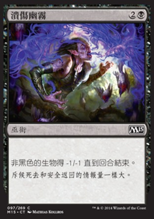 【CHT】《潰傷幽霧/Festergloom》[核心系列2015]