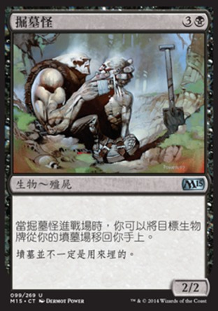 【CHT】《掘墓怪/Gravedigger》[核心系列2015]