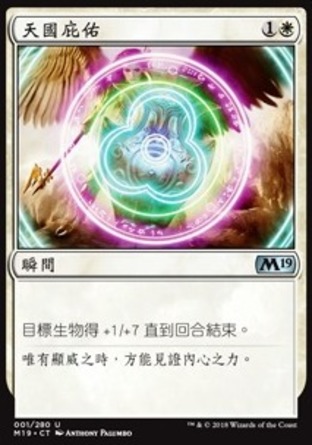 【CHT】《天國庇佑/Aegis of the Heavens》[核心系列2019]
