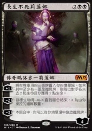 【CHT】《長生不死莉蓮娜/Liliana, Untouched by Death》[核心系列2019]