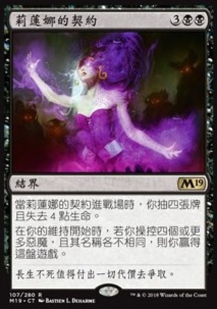 【CHT】《莉蓮娜的契約/Liliana's Contract》[核心系列2019]