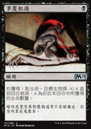 【CHT】《夢魘飢渴/Nightmare's Thirst》[核心系列2019]