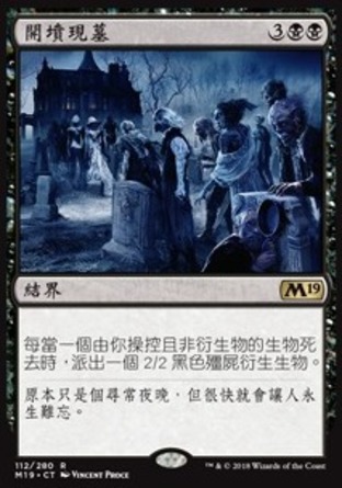 【CHT】《開墳現墓/Open the Graves》[核心系列2019]