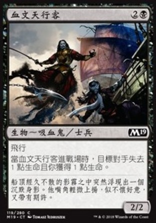 【CHT】《血文天行客/Skymarch Bloodletter》[核心系列2019]