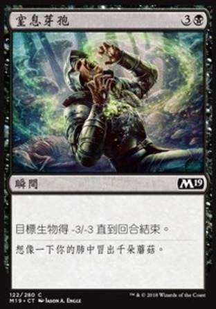 【CHT】《窒息芽孢/Strangling Spores》[核心系列2019]