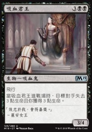 【CHT】《吸血君王/Vampire Sovereign》[核心系列2019]