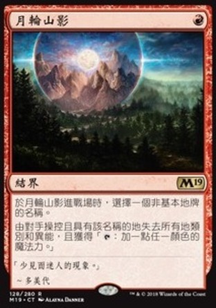 【CHT】《月輪山影/Alpine Moon》[核心系列2019]