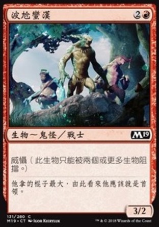 【CHT】《波尬蠻漢/Boggart Brute》[核心系列2019]