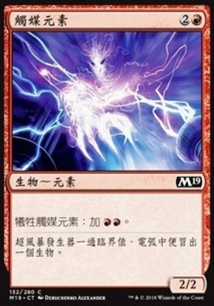【CHT】《觸媒元素/Catalyst Elemental》[核心系列2019]
