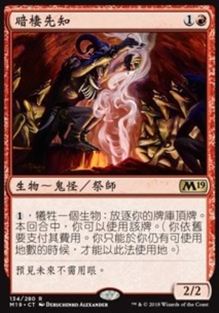 【CHT】《暗棲先知/Dark-Dweller Oracle》[核心系列2019]