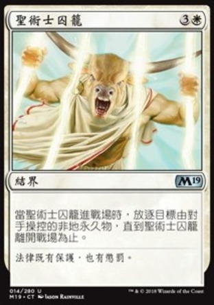 【CHT】《聖術士囚籠/Hieromancer's Cage》[核心系列2019]
