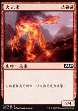 【CHT】《火元素/Fire Elemental》[核心系列2019]